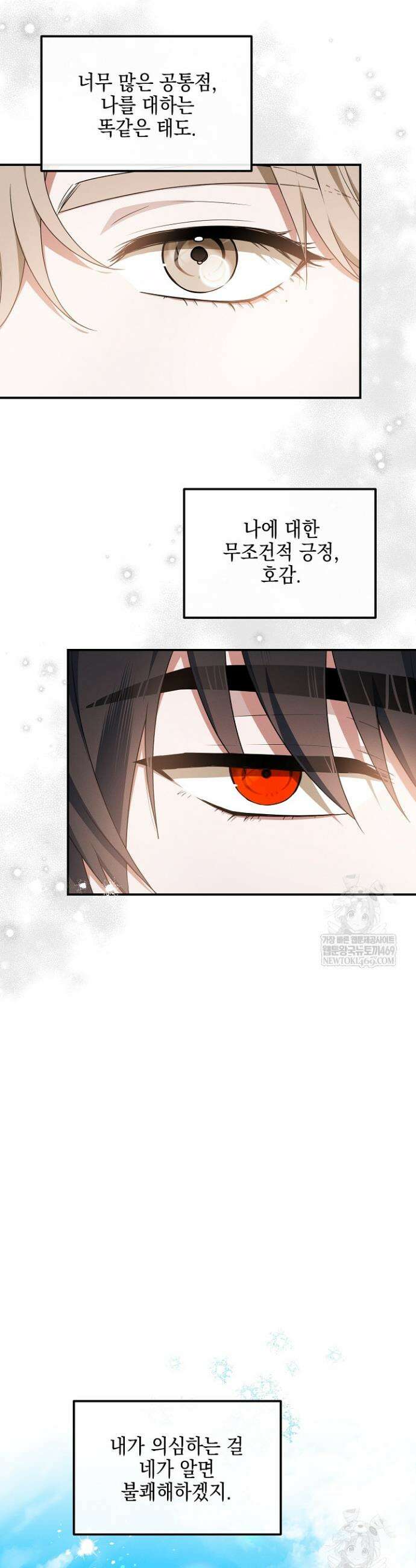 그놈이 그놈이다 41화 2