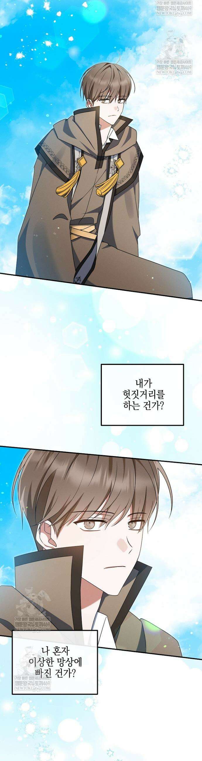 그놈이 그놈이다 41화 3