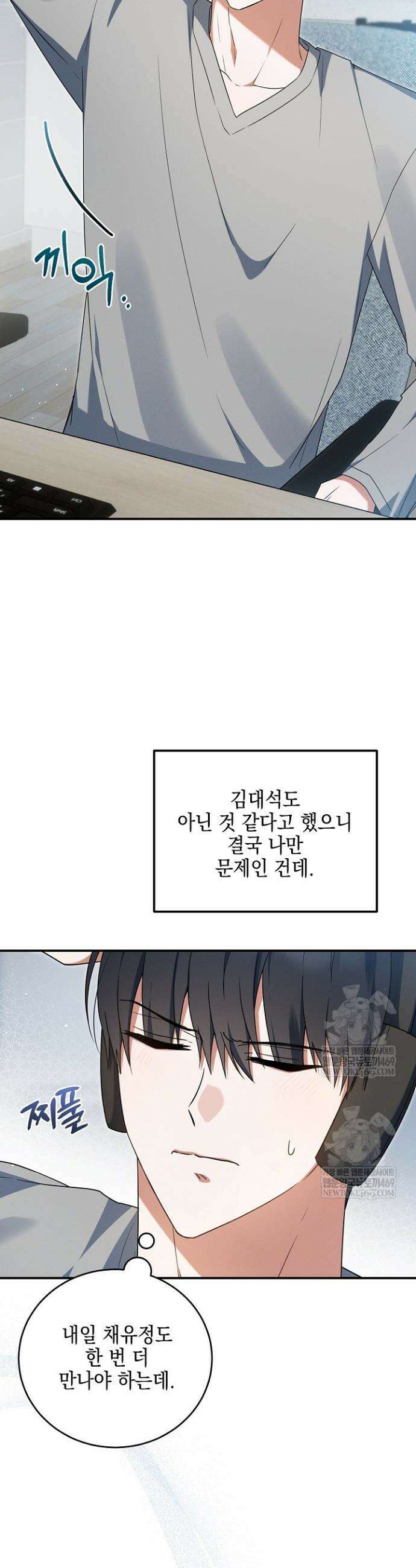 그놈이 그놈이다 41화 8