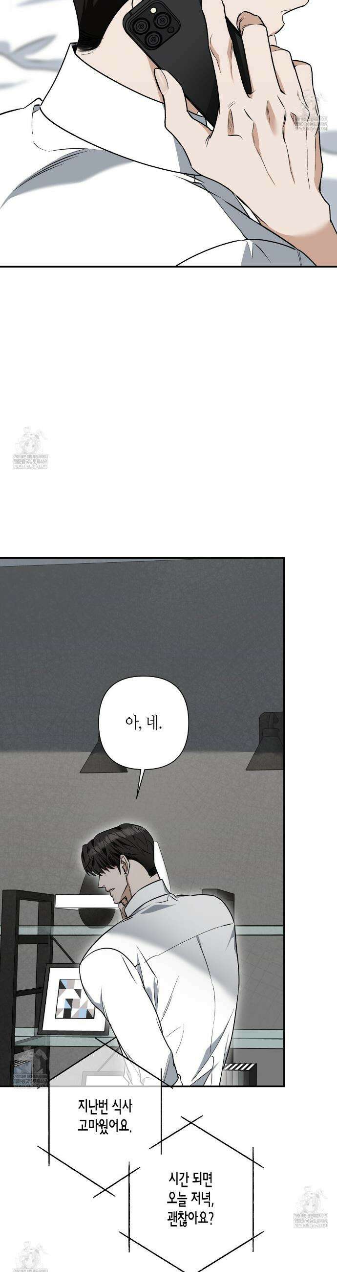 인과응보 30화 10