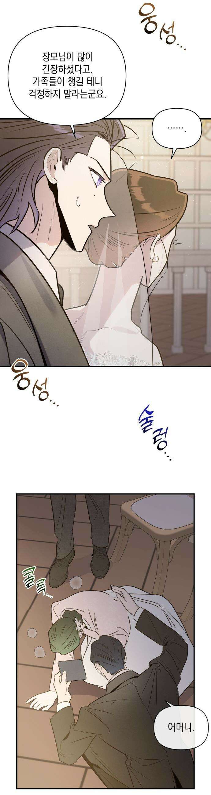 여동생은 오늘 밤 나를 간택한다 - 95화 위태로운 결합 [3] 4