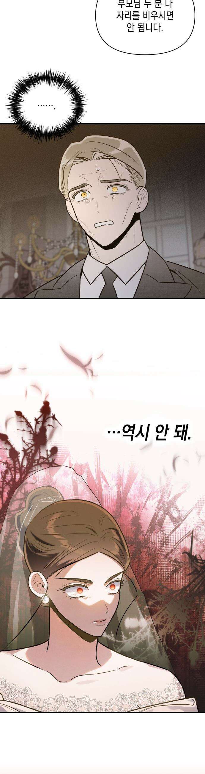 여동생은 오늘 밤 나를 간택한다 - 95화 위태로운 결합 [3] 6