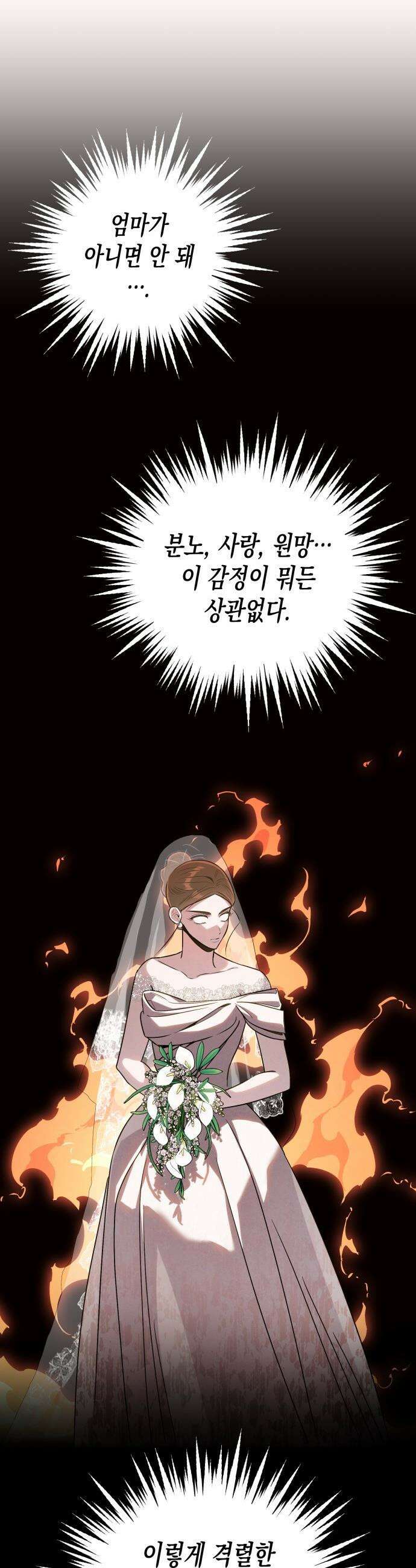 여동생은 오늘 밤 나를 간택한다 - 95화 위태로운 결합 [3] 7