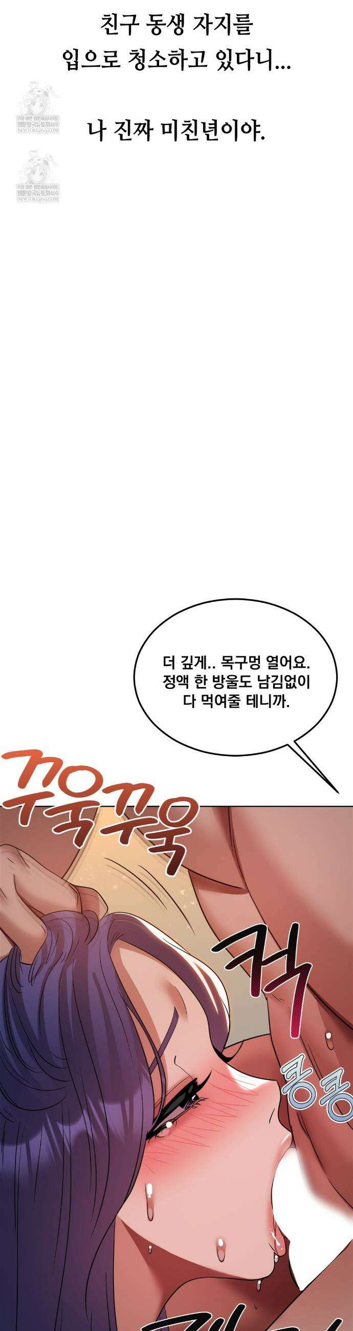 드렁큰 매니악 74화 2