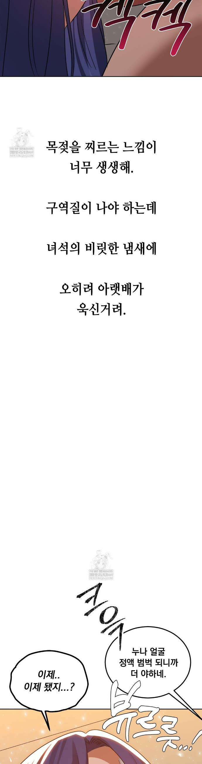 드렁큰 매니악 74화 3