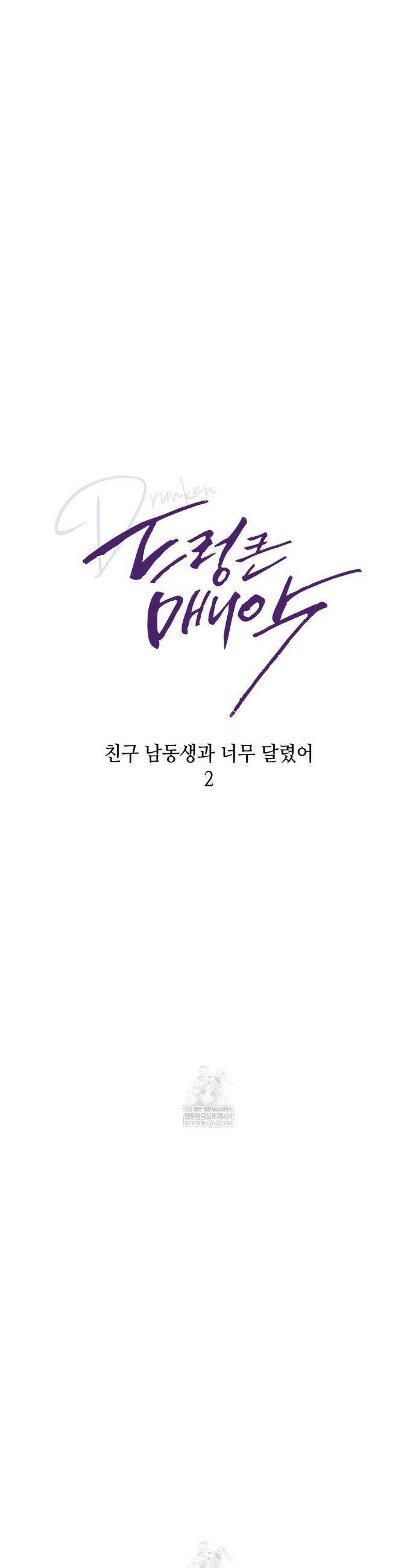 드렁큰 매니악 74화 5