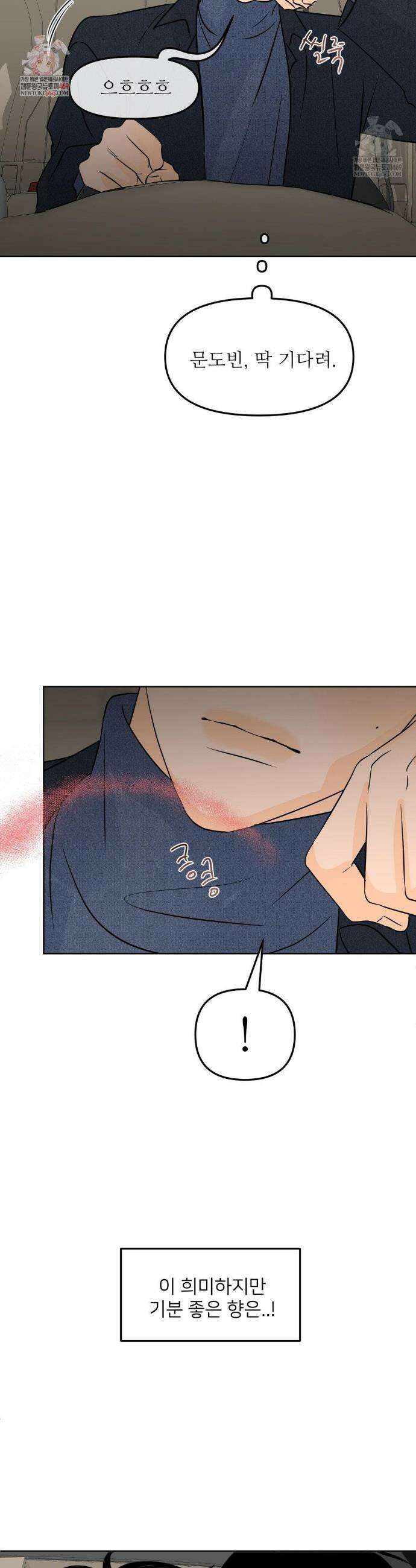 향의 경계 67화 2