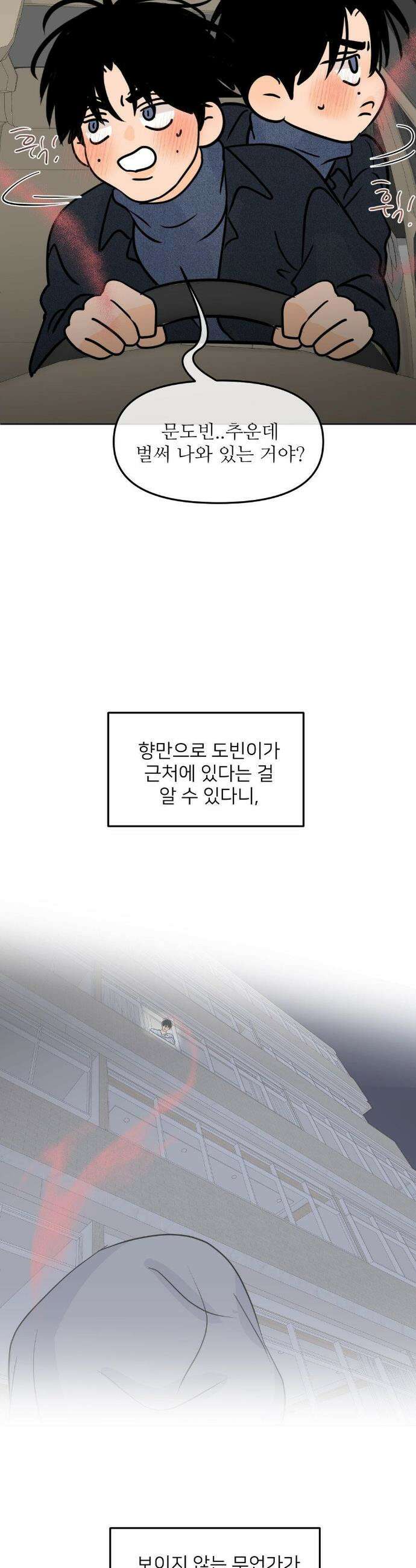 향의 경계 67화 3