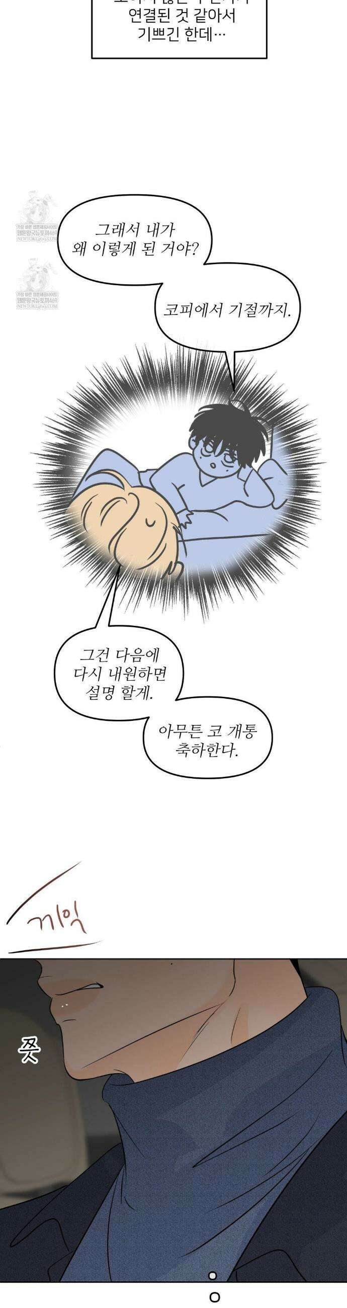 향의 경계 67화 4