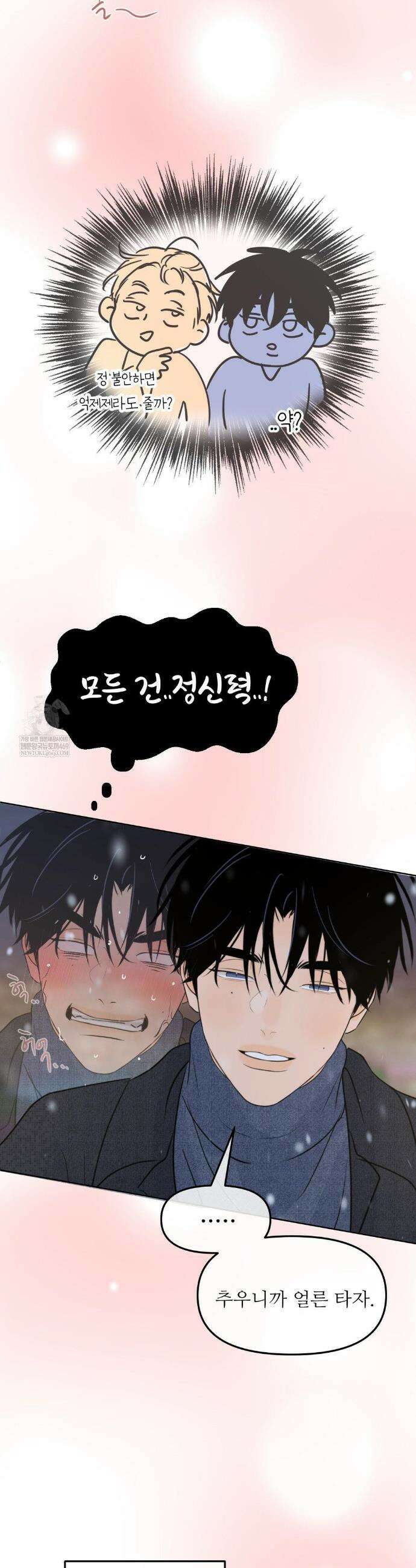 향의 경계 67화 8