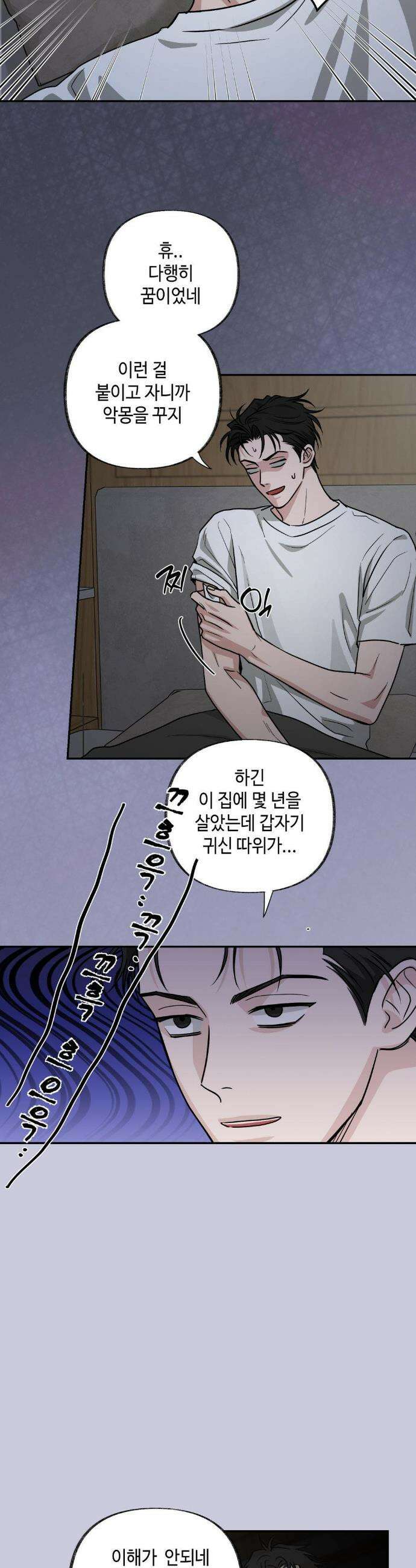시거나 떫거나 3화 2