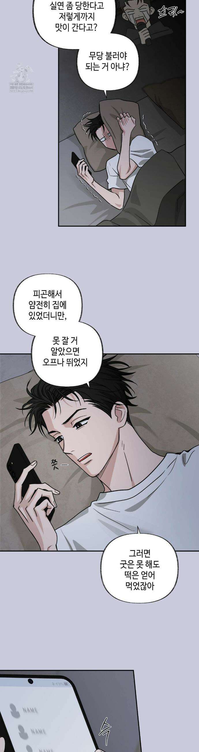 시거나 떫거나 3화 3