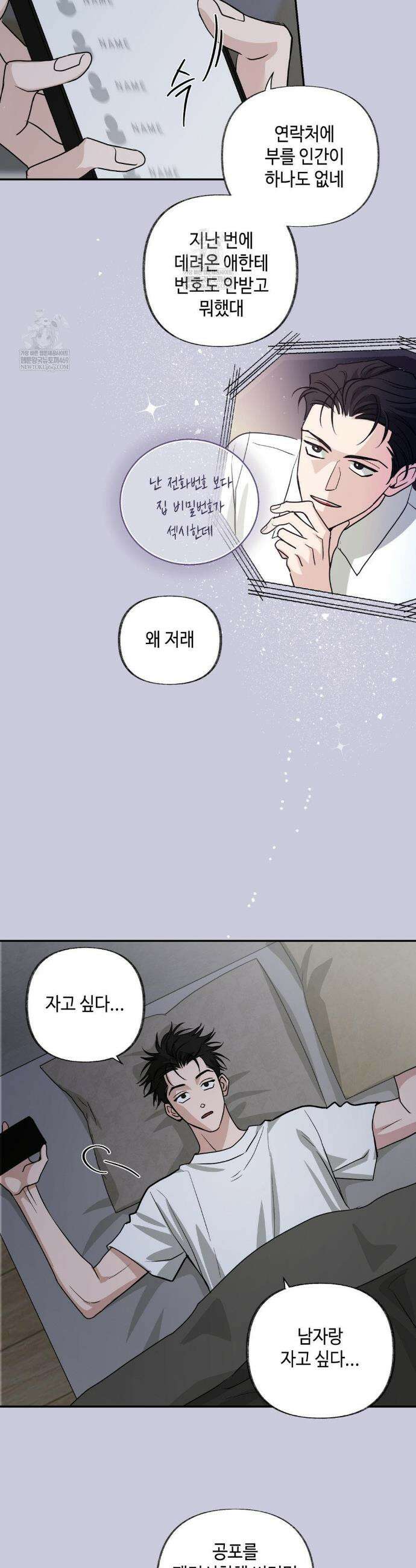 시거나 떫거나 3화 4