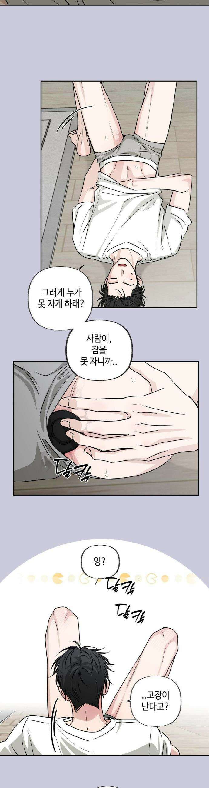 시거나 떫거나 3화 7