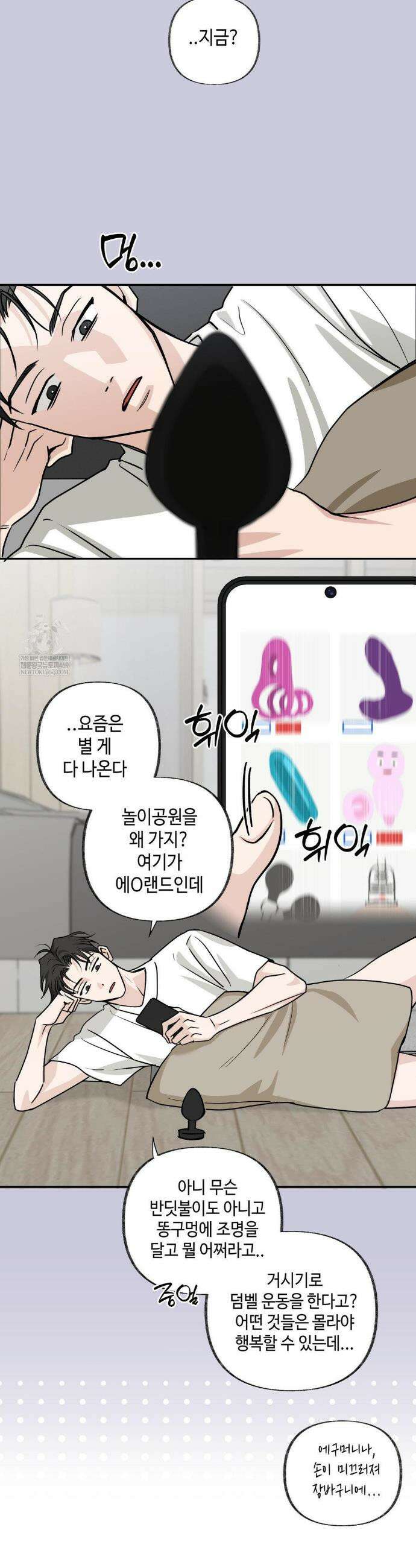 시거나 떫거나 3화 8