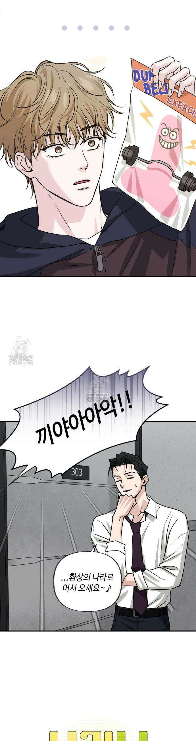 시거나 떫거나 3화 9