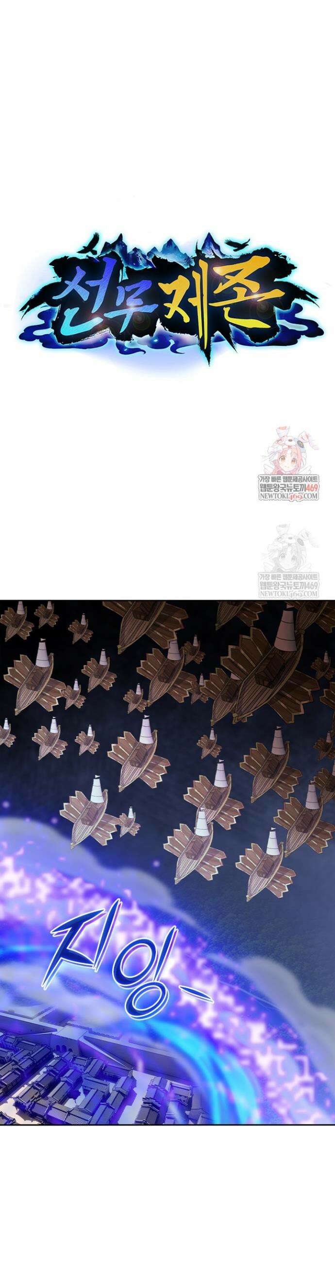 선무제존 574화 1