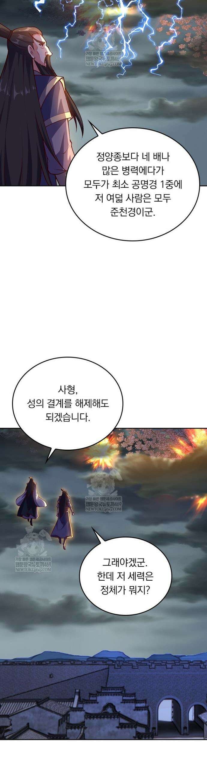 선무제존 574화 23
