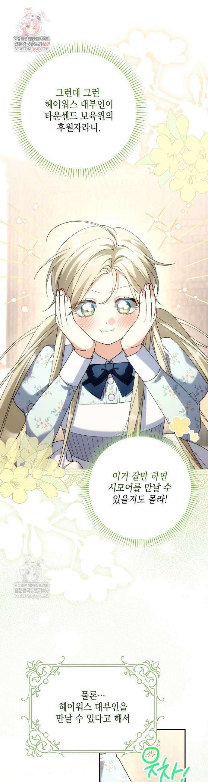 흑막 공작님의 가족이 되려 합니다 3화 1