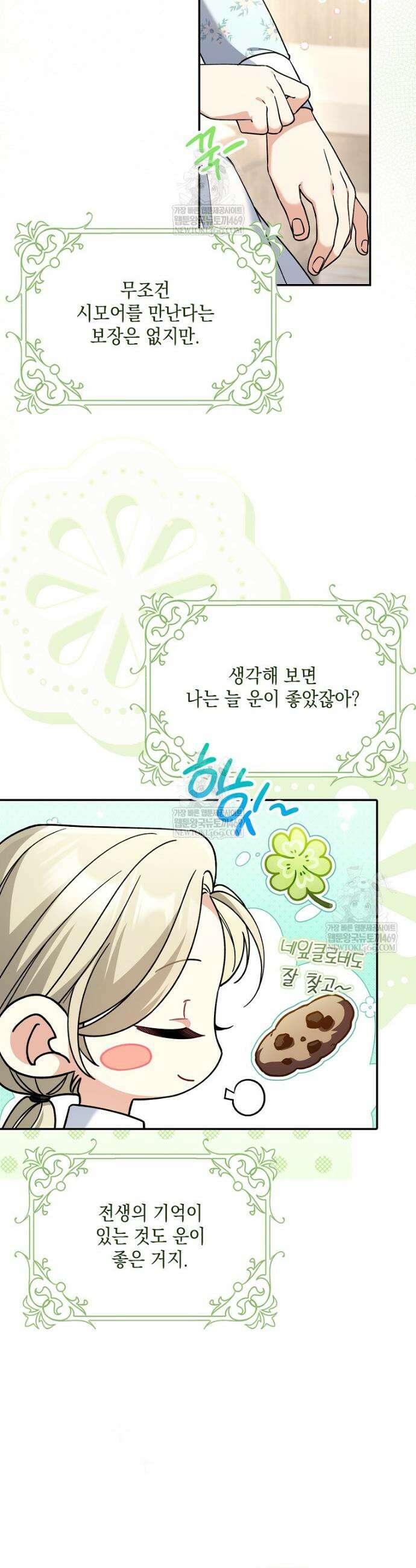 흑막 공작님의 가족이 되려 합니다 3화 2