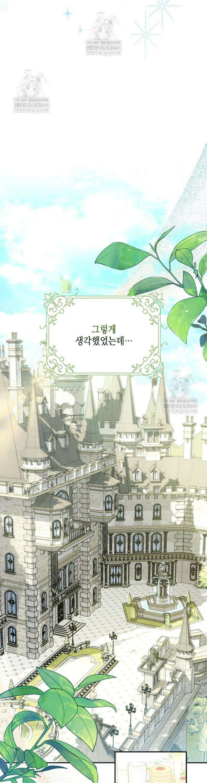 흑막 공작님의 가족이 되려 합니다 3화 4