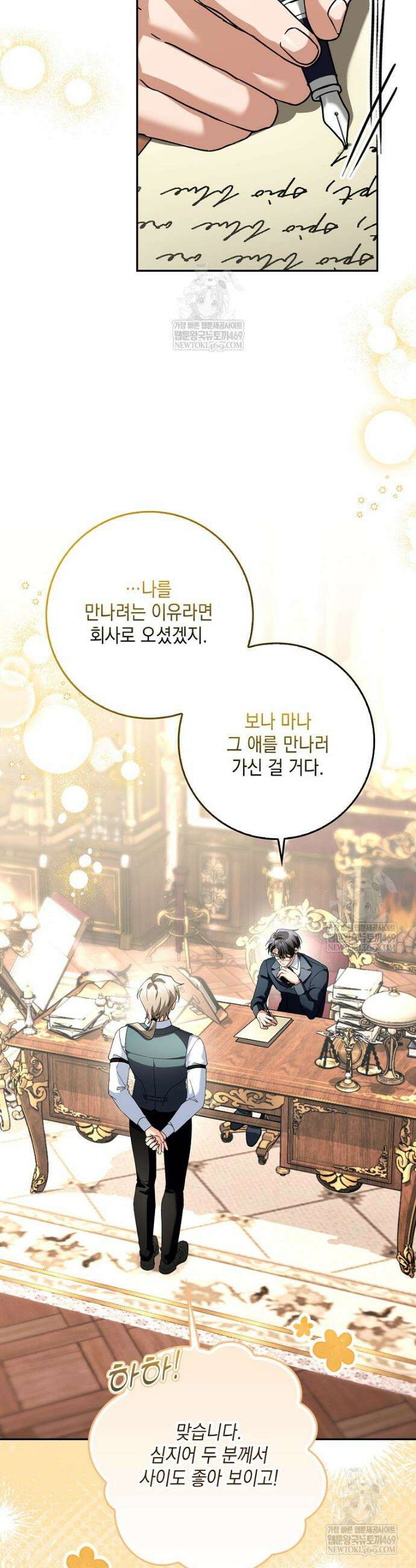흑막 공작님의 가족이 되려 합니다 8화 2