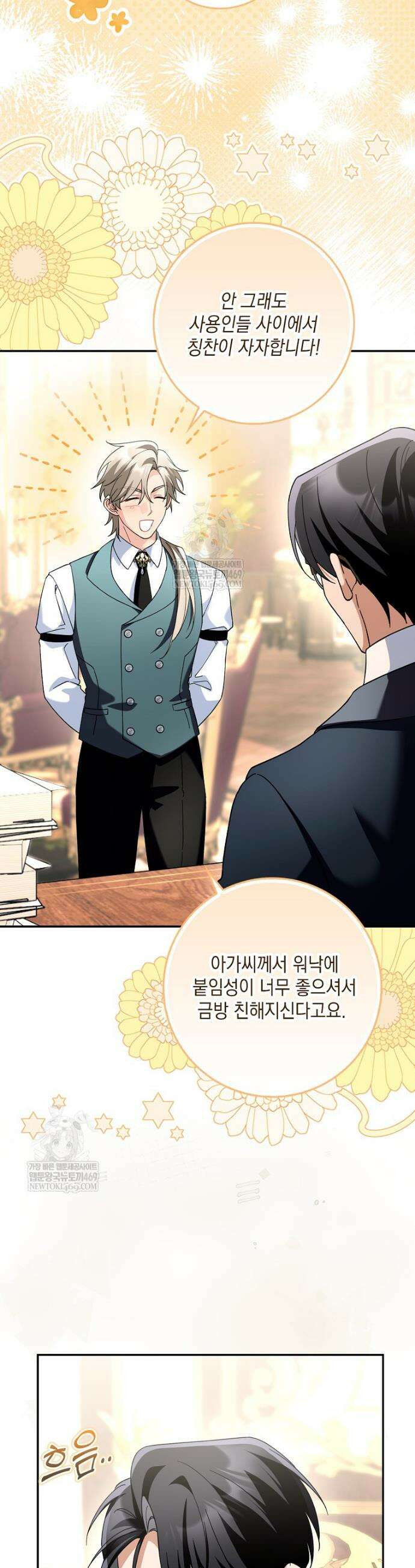 흑막 공작님의 가족이 되려 합니다 8화 3