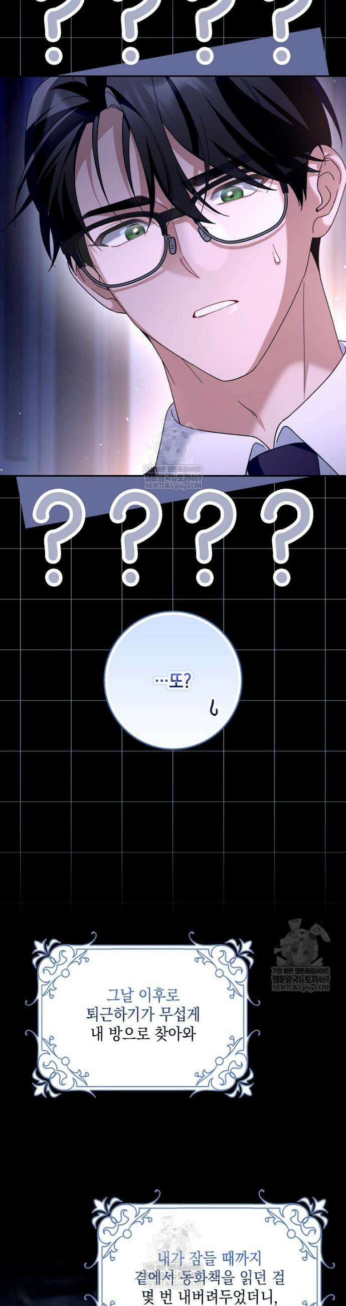 흑막 공작님의 가족이 되려 합니다 8화 6