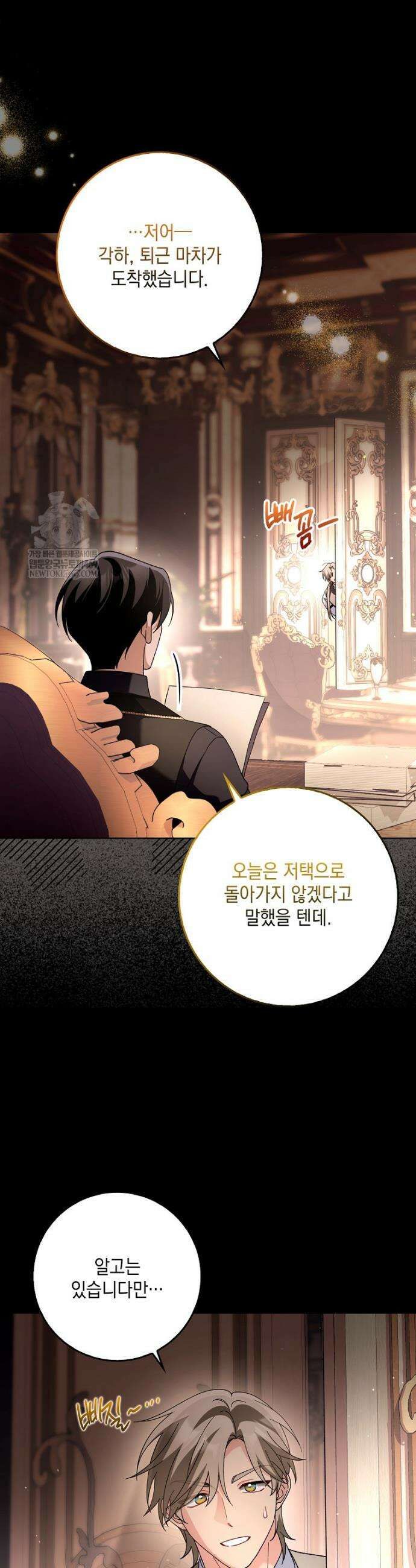 흑막 공작님의 가족이 되려 합니다 8화 8