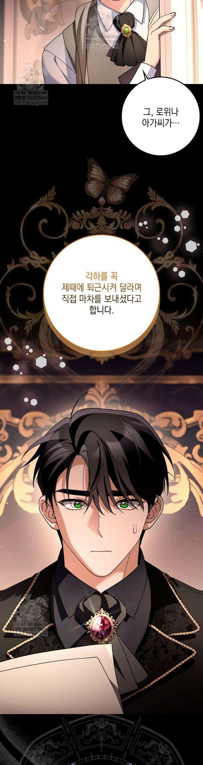 흑막 공작님의 가족이 되려 합니다 8화 9