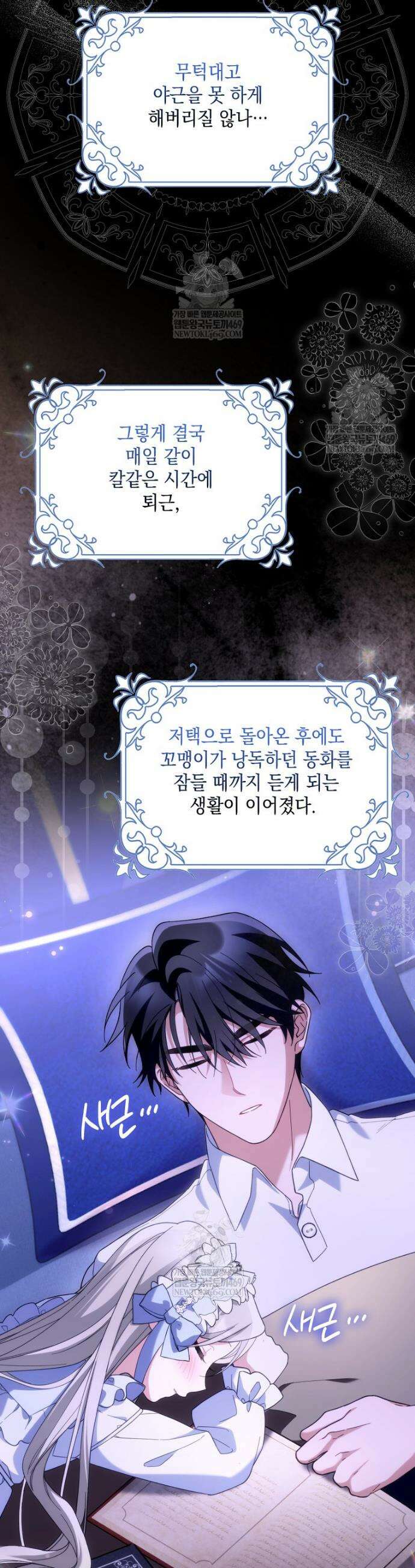흑막 공작님의 가족이 되려 합니다 8화 10