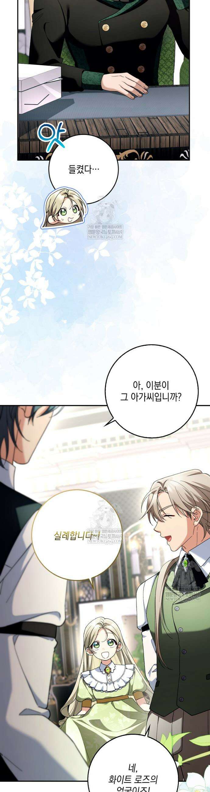 흑막 공작님의 가족이 되려 합니다 13화 3