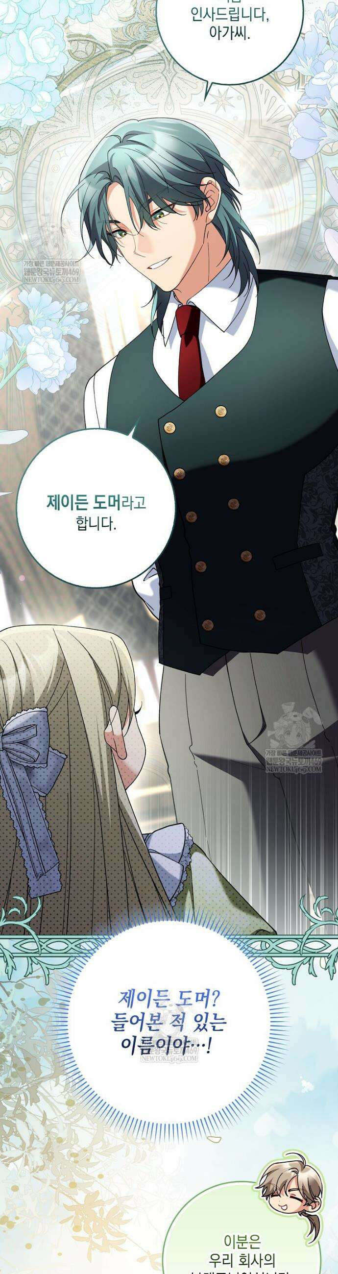 흑막 공작님의 가족이 되려 합니다 13화 5
