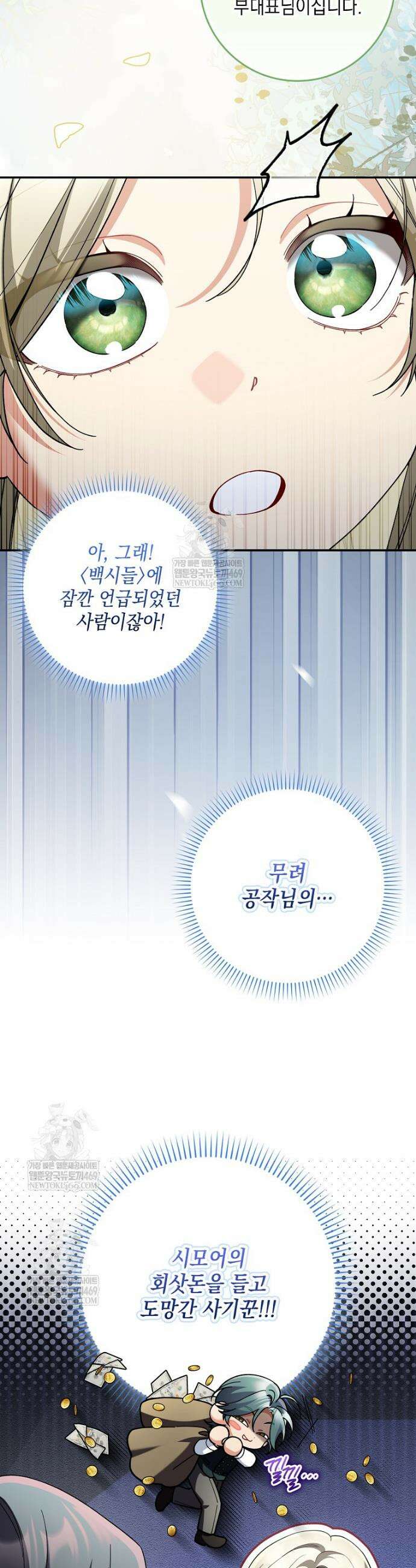 흑막 공작님의 가족이 되려 합니다 13화 6
