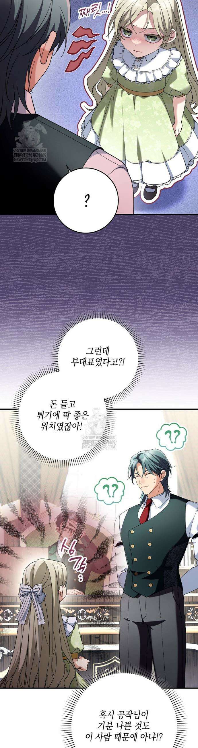 흑막 공작님의 가족이 되려 합니다 13화 7