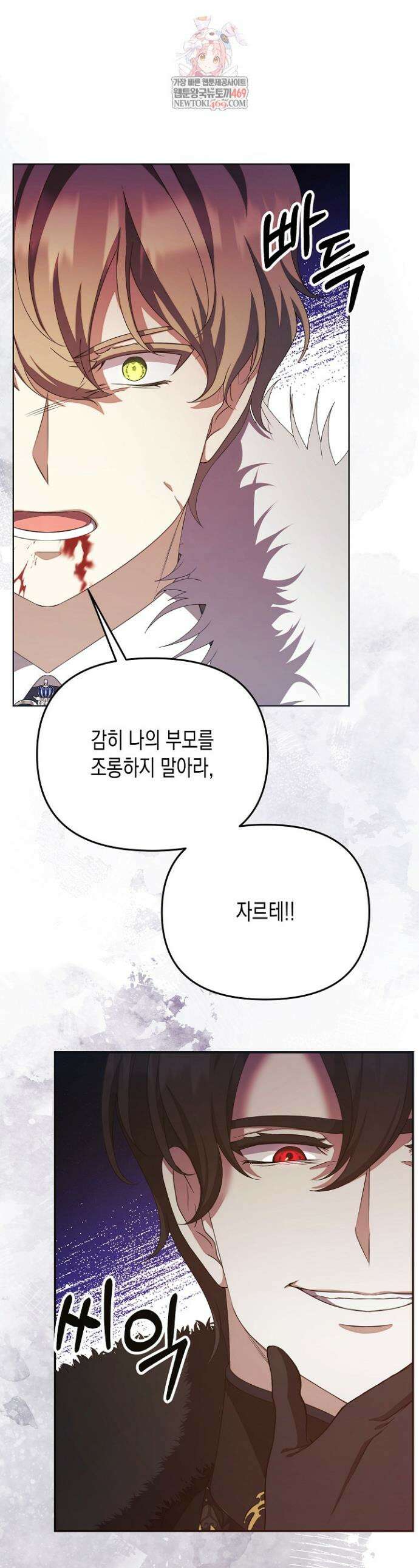 흑막 공작의 못난이 부인 73화 1
