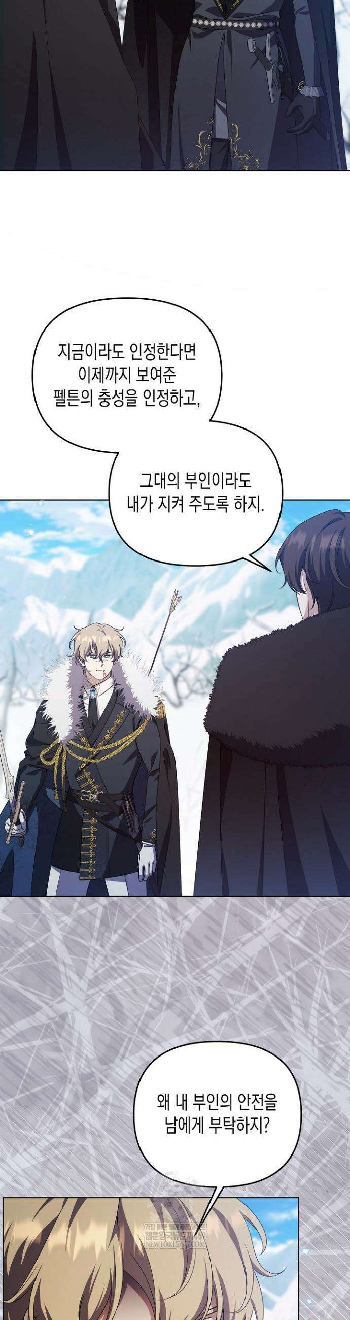 흑막 공작의 못난이 부인 73화 3