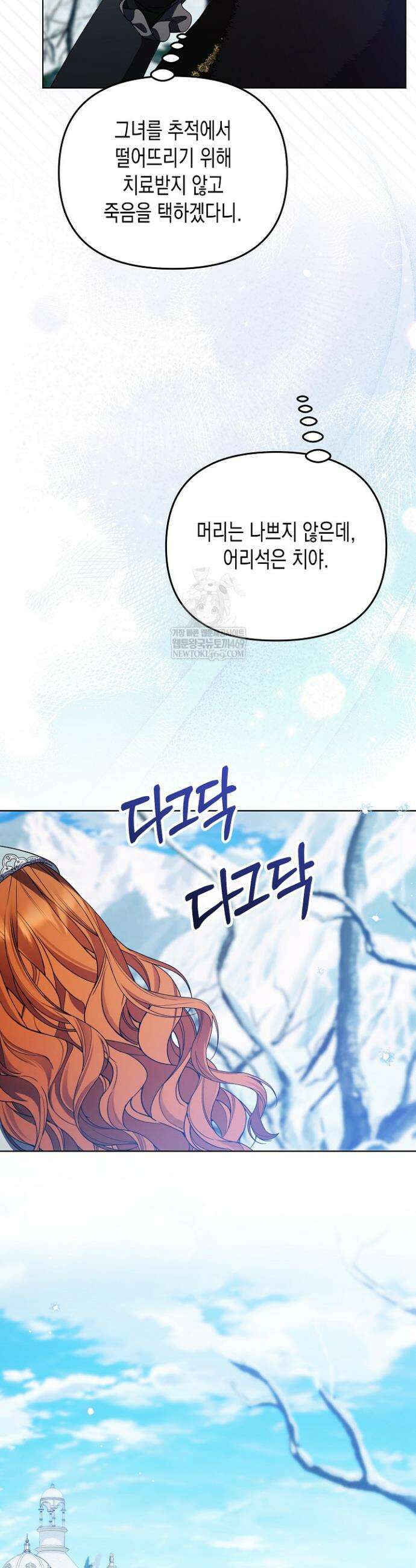 흑막 공작의 못난이 부인 73화 5