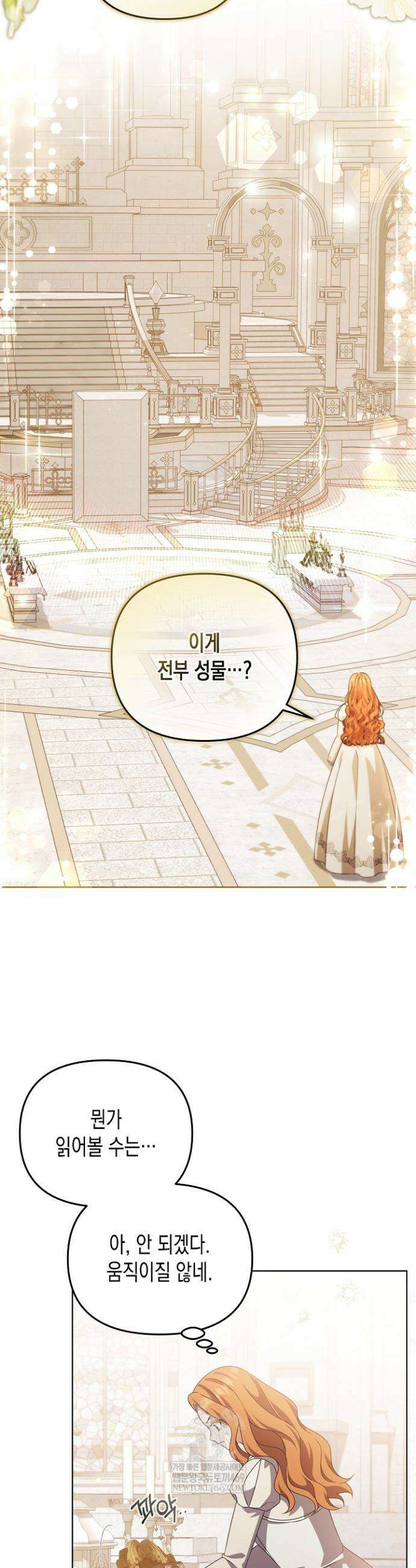 흑막 공작의 못난이 부인 73화 17