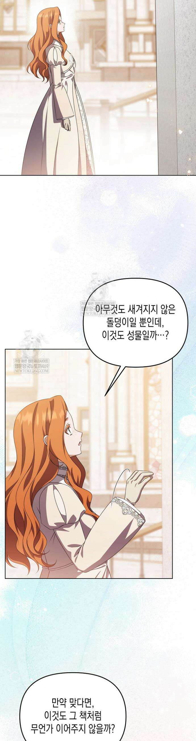흑막 공작의 못난이 부인 73화 19