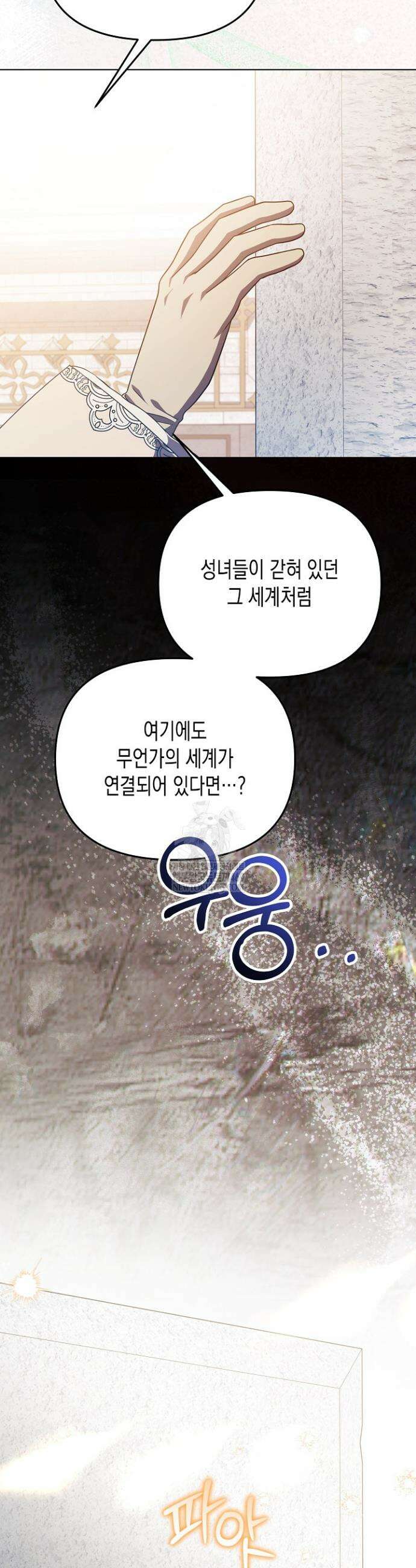 흑막 공작의 못난이 부인 73화 20