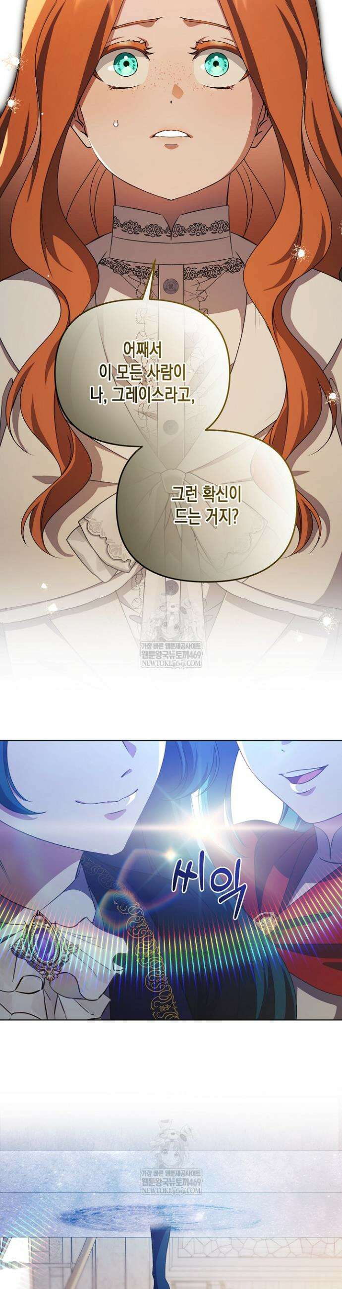 흑막 공작의 못난이 부인 73화 23