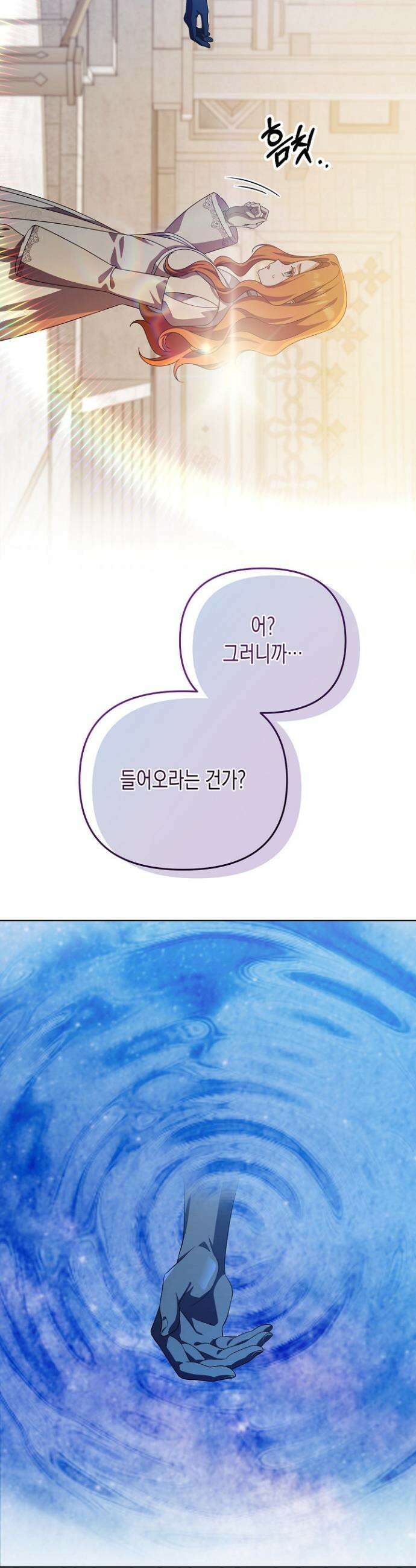 흑막 공작의 못난이 부인 73화 24