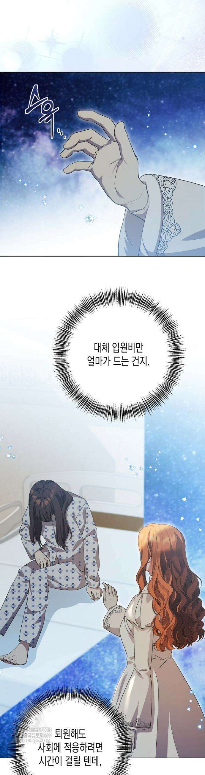 흑막 공작의 못난이 부인 73화 31