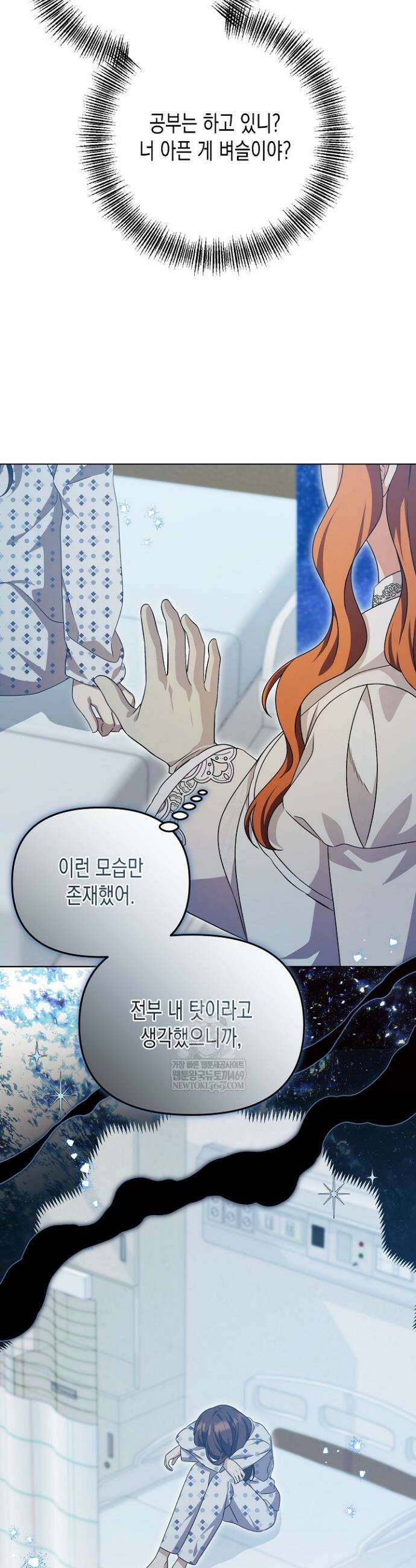 흑막 공작의 못난이 부인 73화 32