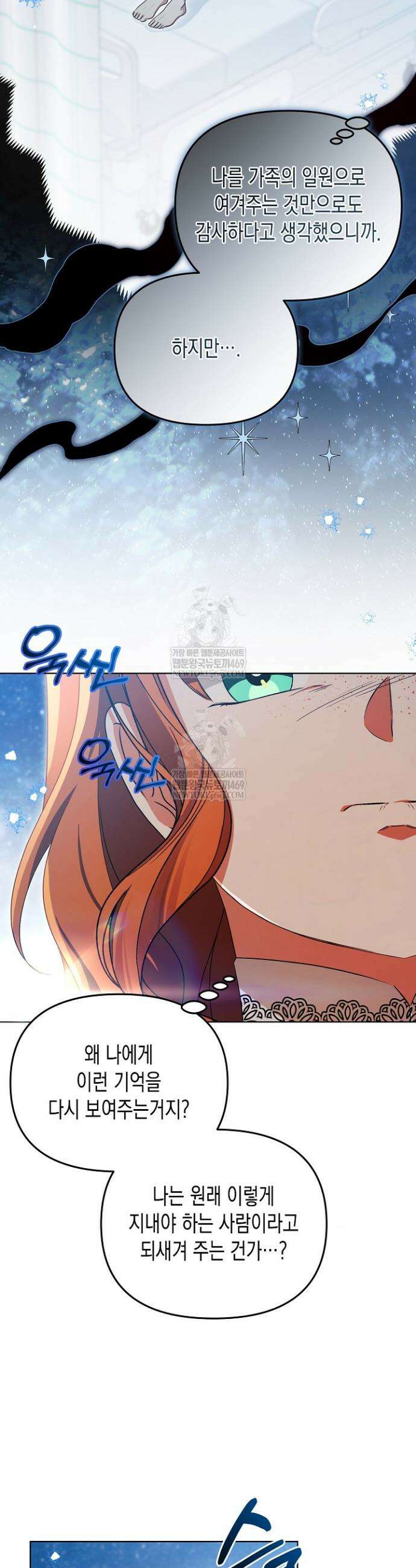 흑막 공작의 못난이 부인 73화 33