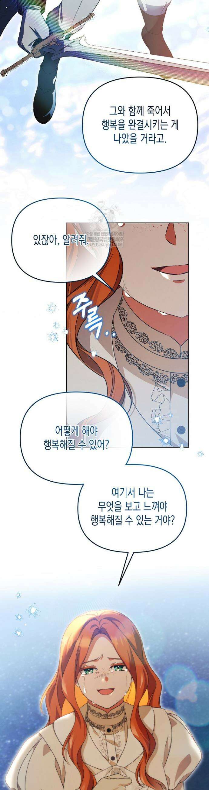 흑막 공작의 못난이 부인 73화 35
