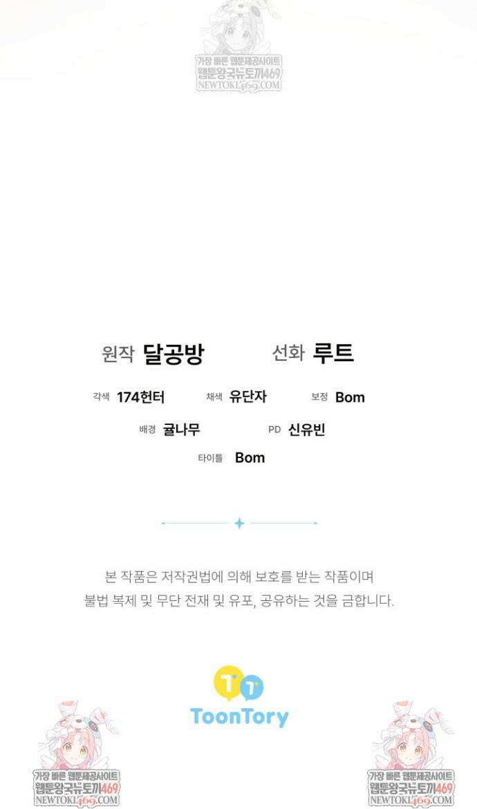 흑막 공작의 못난이 부인 73화 38