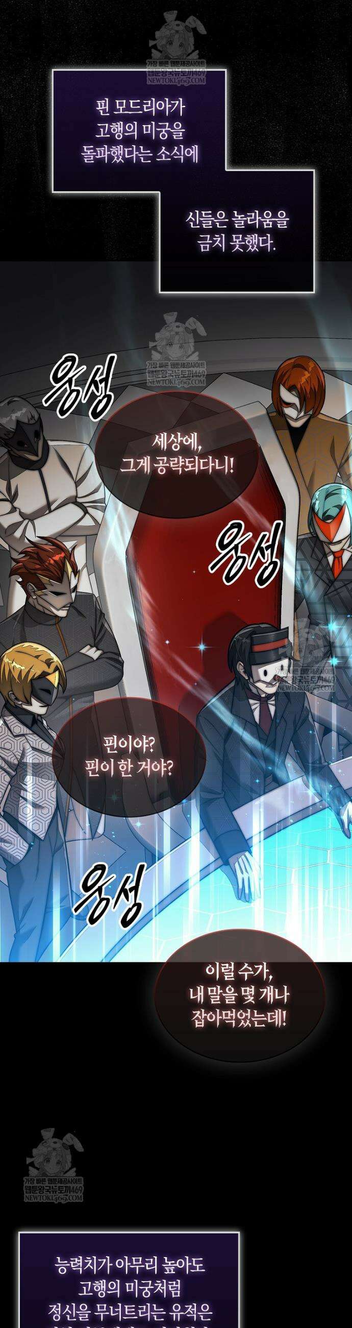 31번째 말은 게임판을 뒤엎는다 102화 9