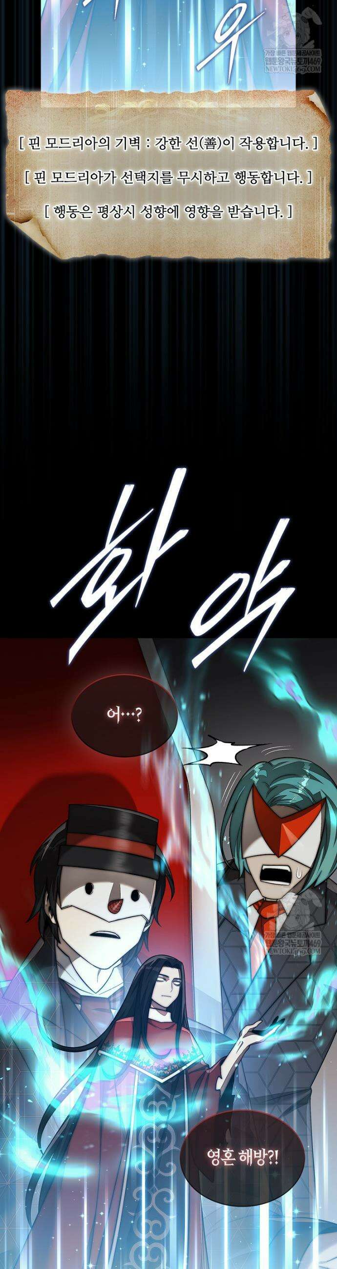 31번째 말은 게임판을 뒤엎는다 102화 11